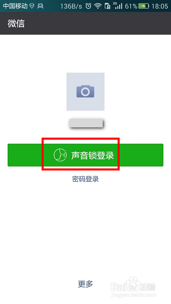 微信如何设置声音锁登录声音锁怎么设置