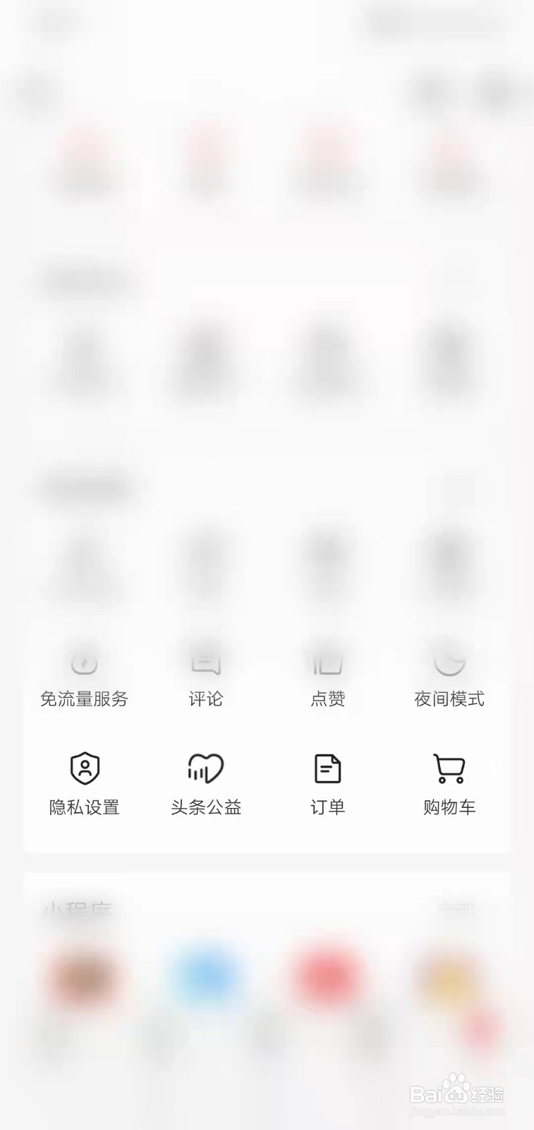 今日头条如何下载个人信息