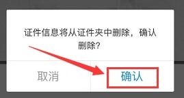 支付宝中如何领取和删除电子身份证明