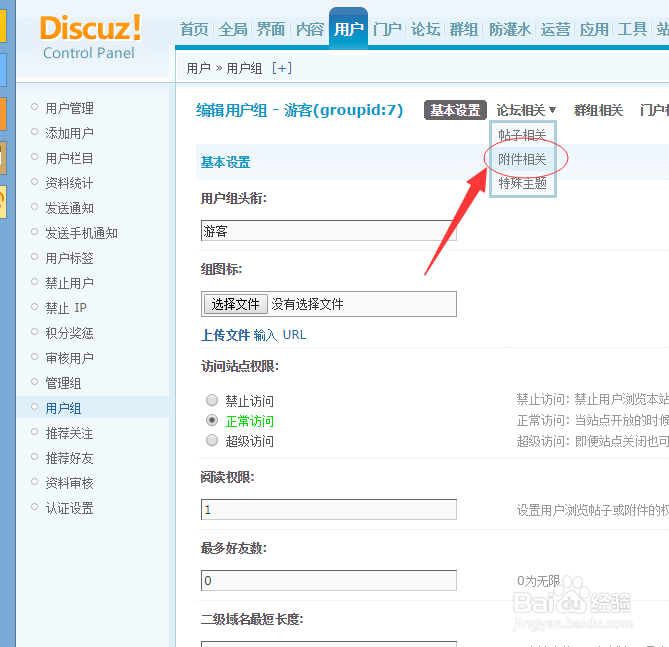 Discuz论坛如何设置游客可以查看图片