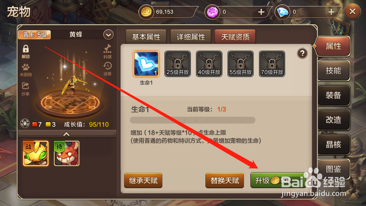 魔力宝贝如何升级天赋资质