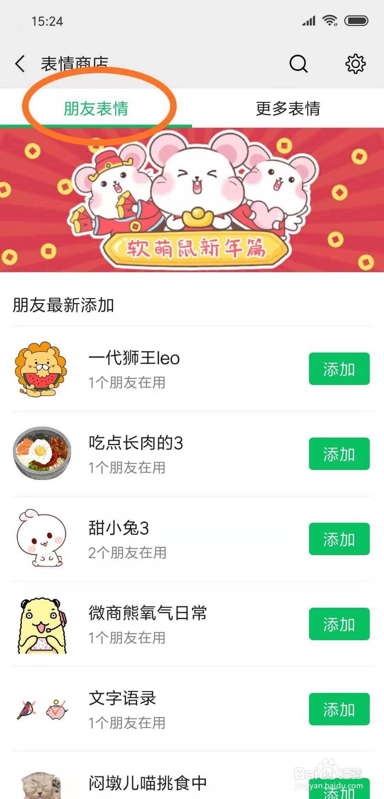 微信如何添加表情
