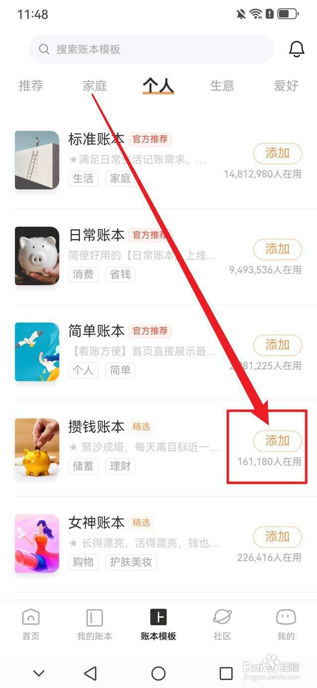 随手记怎么新建账本