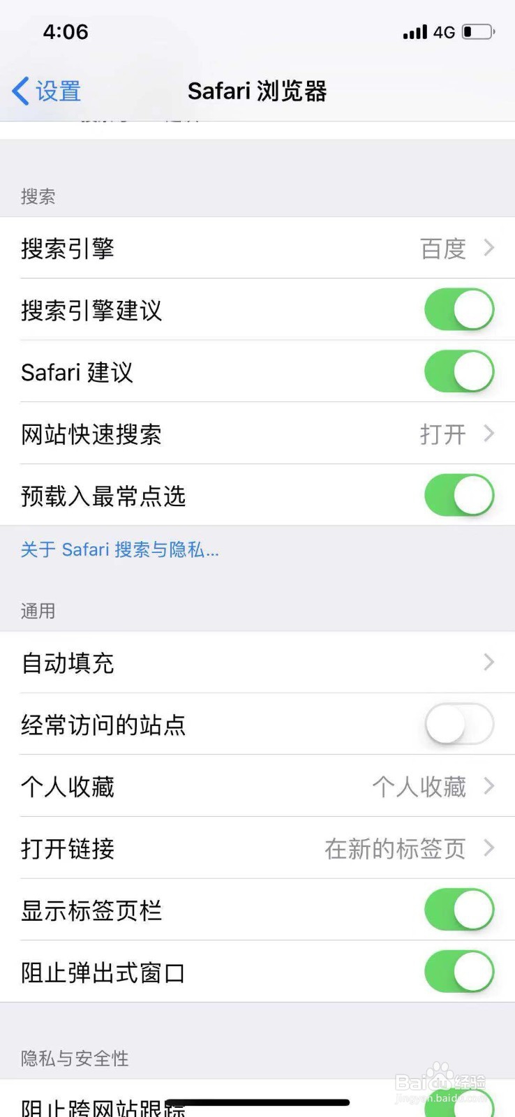 iPhone手机如何设置保护个人隐私呢
