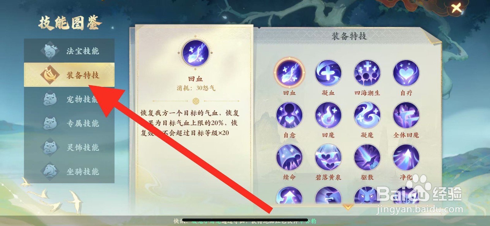 封神幻想世界如何查看装备特技的回魔?