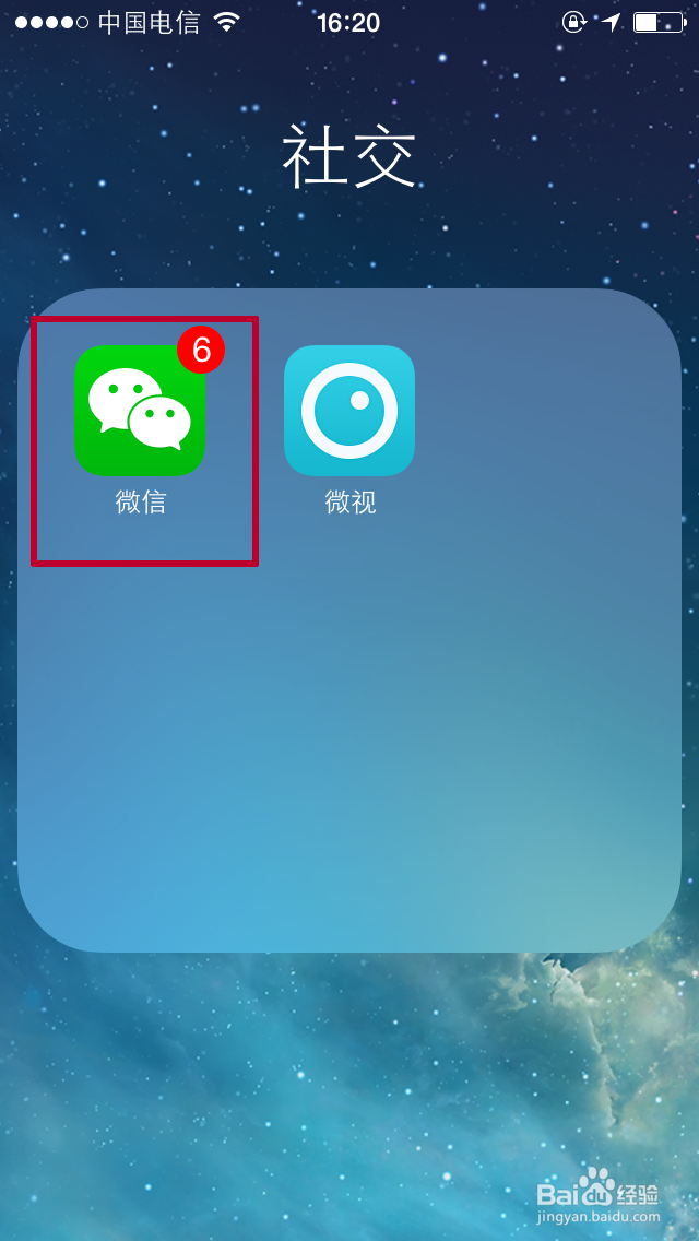 微信怎么开启接收邮件