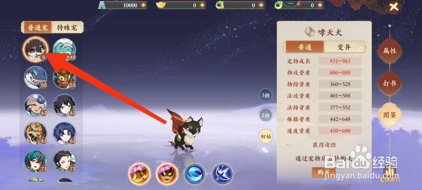 怎样查看封神幻想世界哮天犬的【打书】