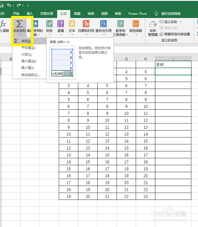 excel表格中怎么求和