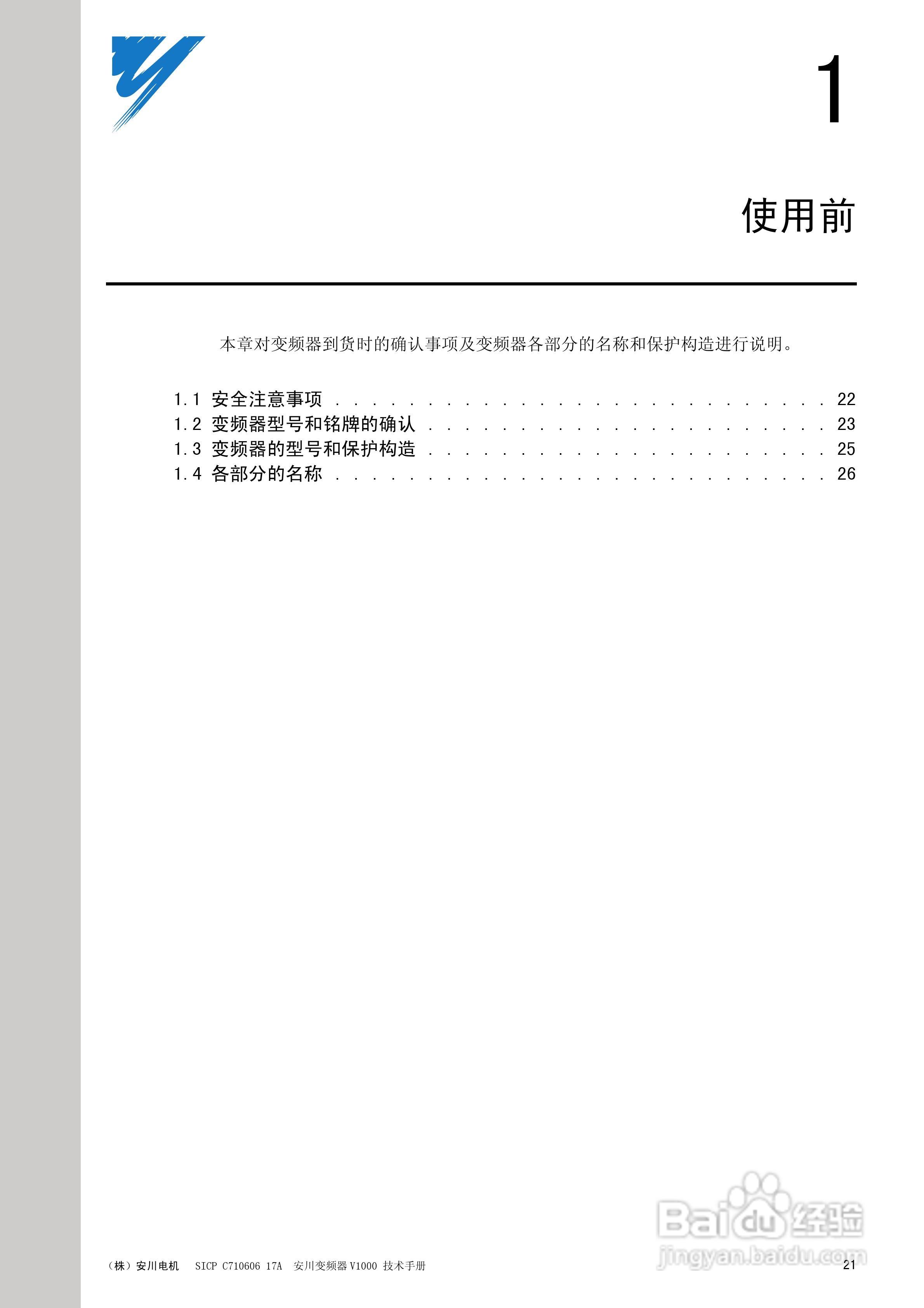 安川CIMR-V4A0011F型变频器使用说明书:[3]
