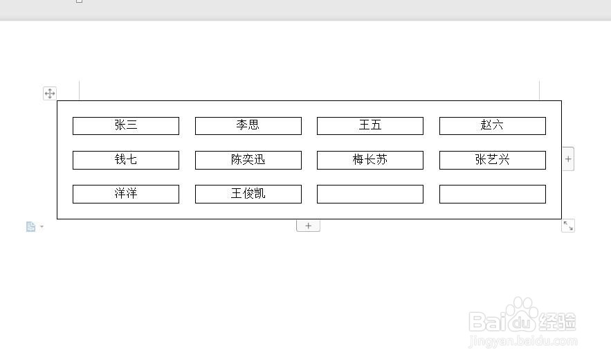 如何用word制作座位表
