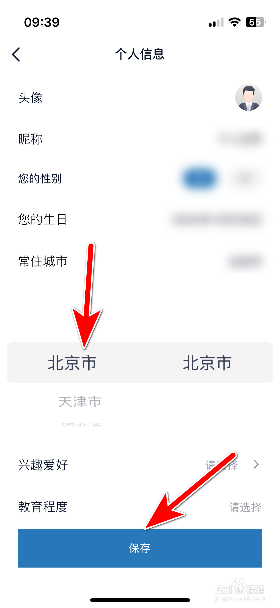 江铃新能源如何设置个人常住城市