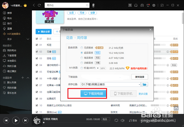 电脑版酷我音乐怎么下载歌曲，下载的歌曲路径