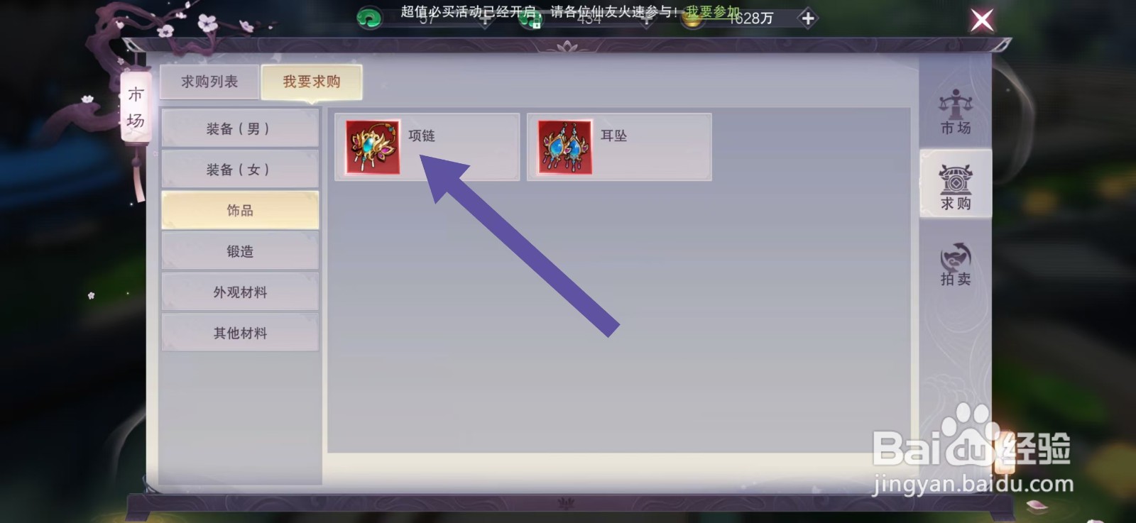 剑御天下怎么发布求购八卦仙链