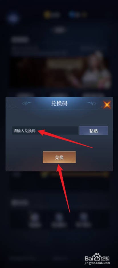 传承丽萨斯英雄在哪里使用兑换码