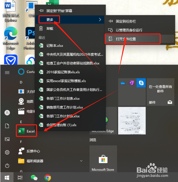 如何启动Word、Excel或PowerPoint