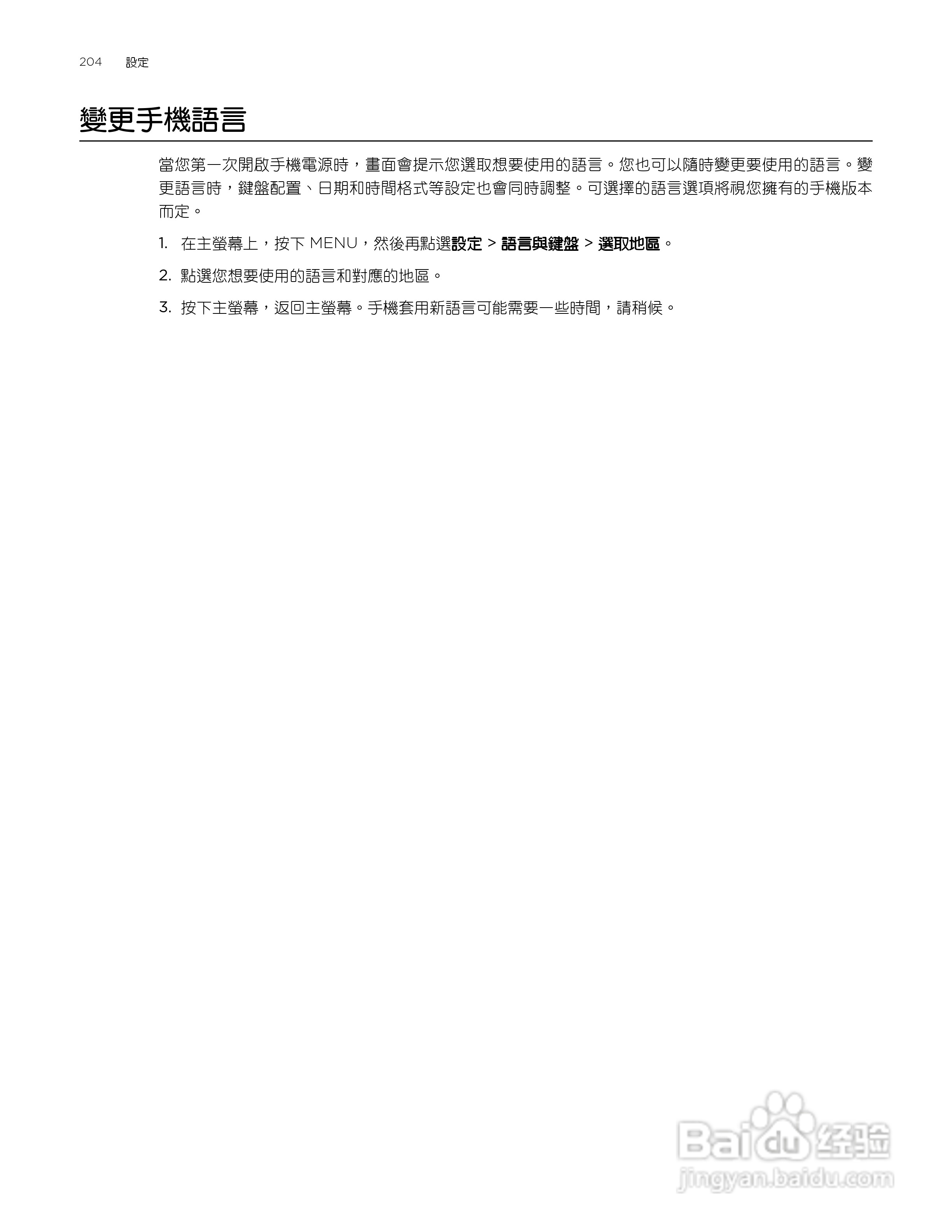多普达HTC Aria A6380手机使用说明书:[21]