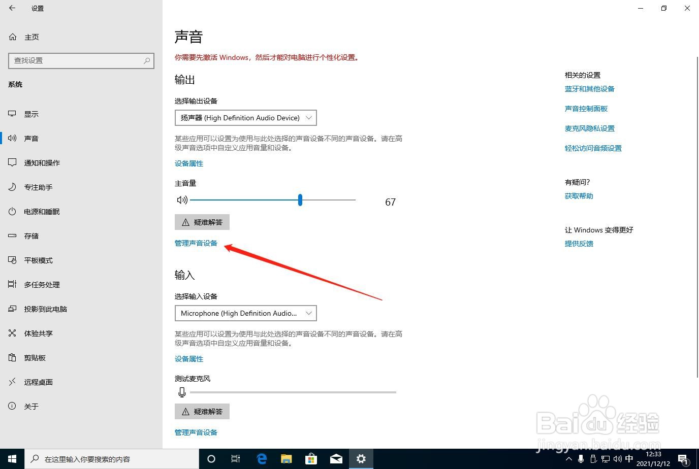 win10系统怎么禁用麦克风？