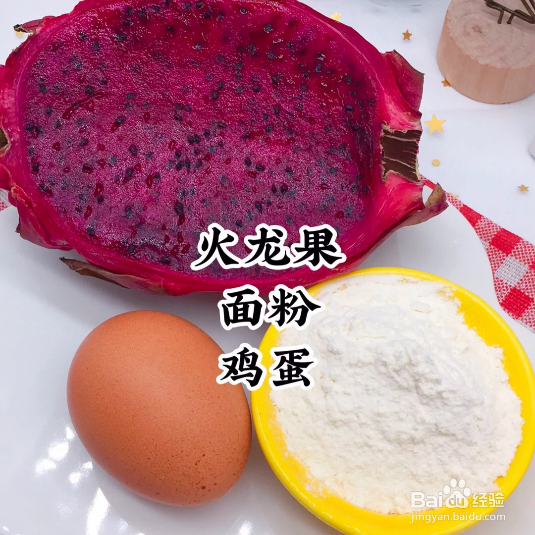 火龙果面线怎么做？