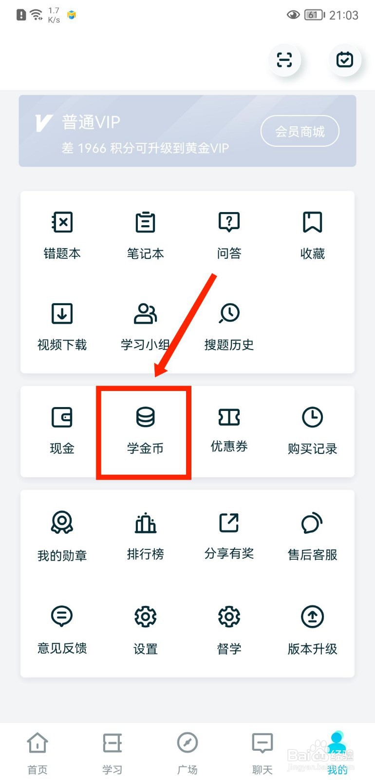 考霸联盟APP如何充值学金币