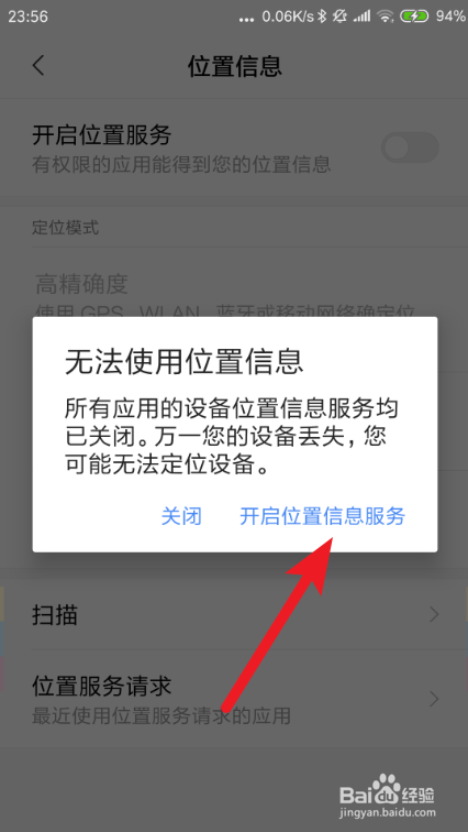 安卓手机如何开启GPS定位服务?