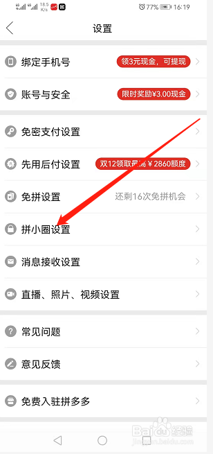 拼多多拼小圈的如何设置自动同步勋章状态？