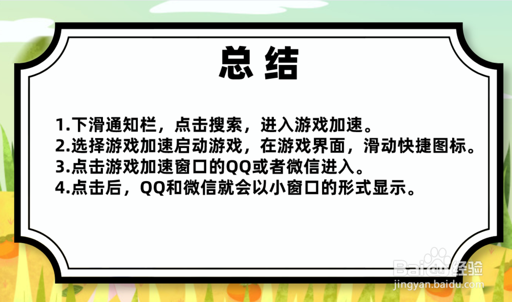 小米8怎么在玩游戏的时候把微信QQ变成小窗口?
