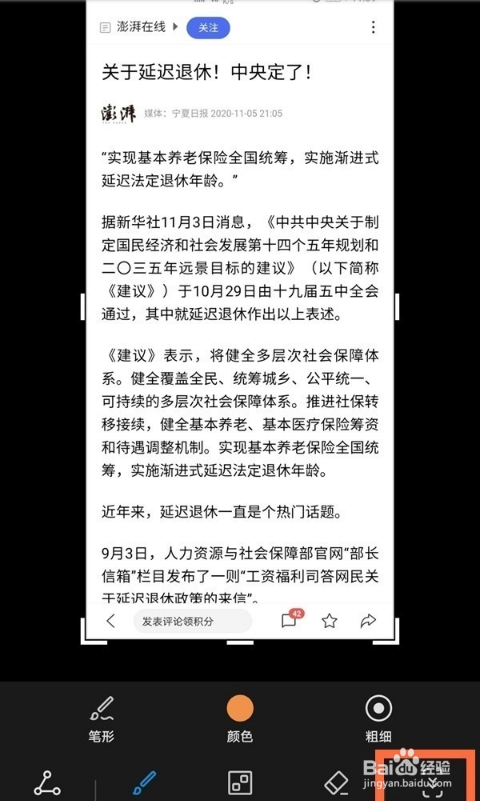 华为mate40怎么启用滚动截屏