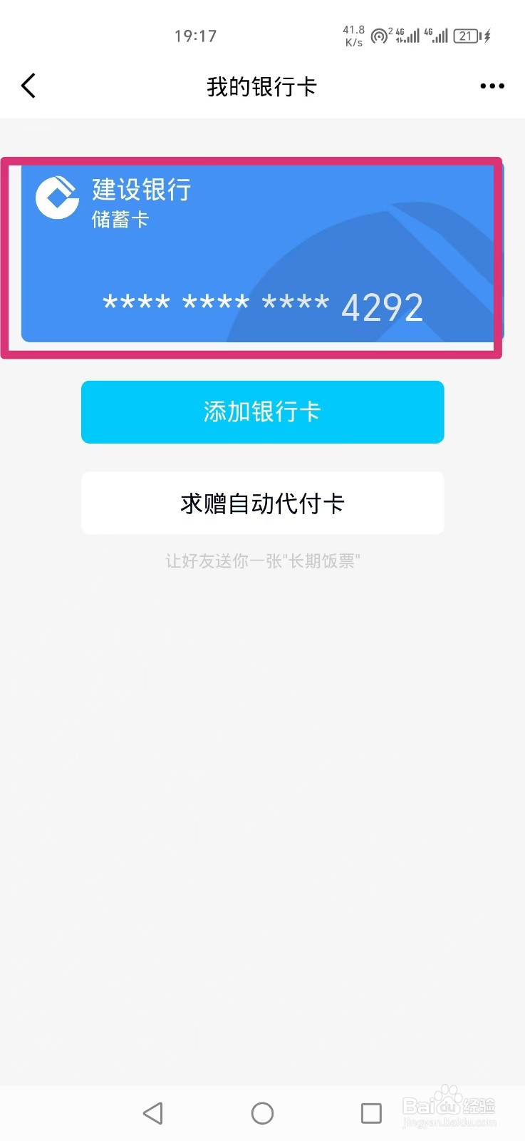 QQ怎么解绑银行卡