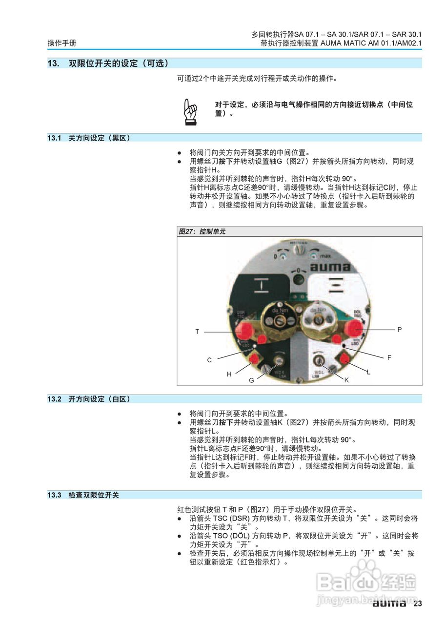 AUMA电动多回转执行器操作说明书:[3]