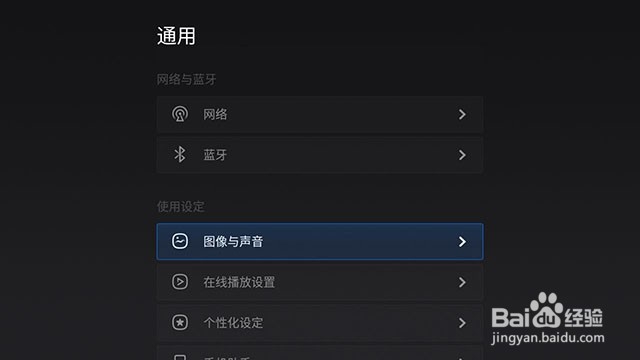 微鲸WTV43K1如何调节电视机亮度