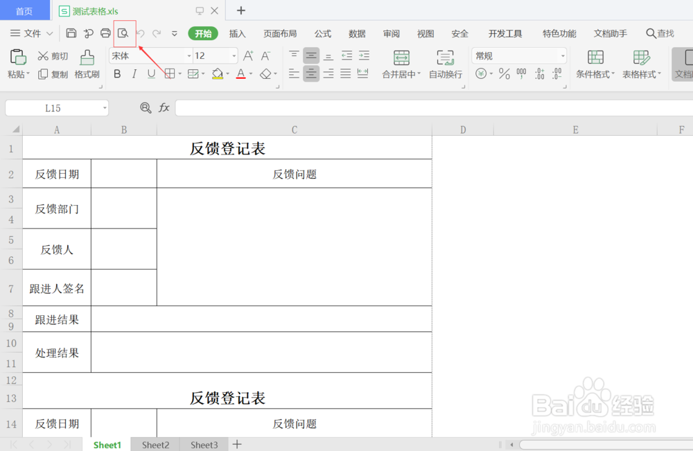 wps如何设置表格打印的页面方向