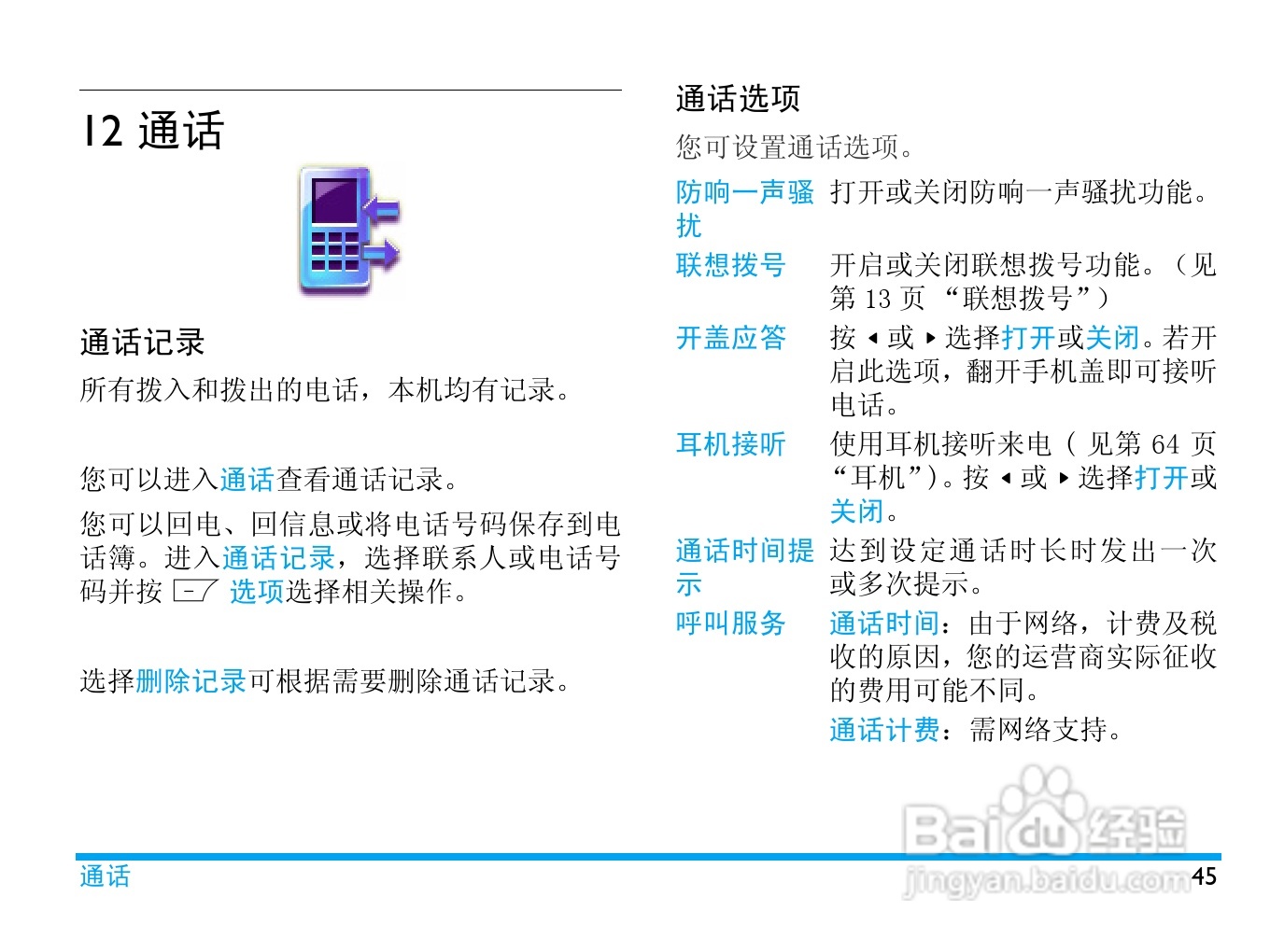 Philip飞利浦ctf610wht手机说明书:[5]
