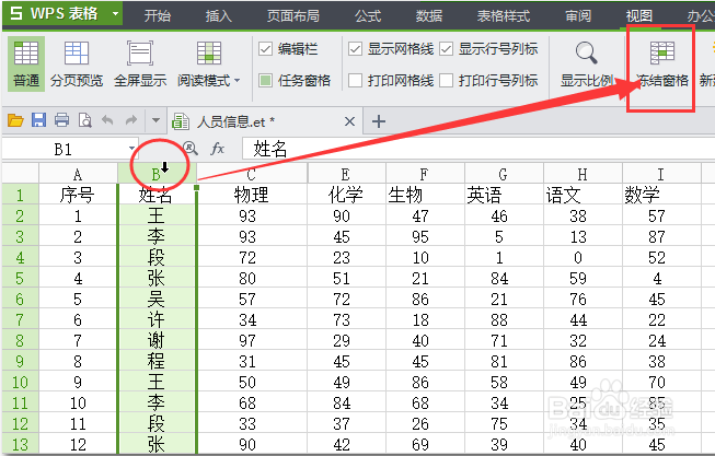 wps表格如何冻结/锁定首行首列,让其固定不移动