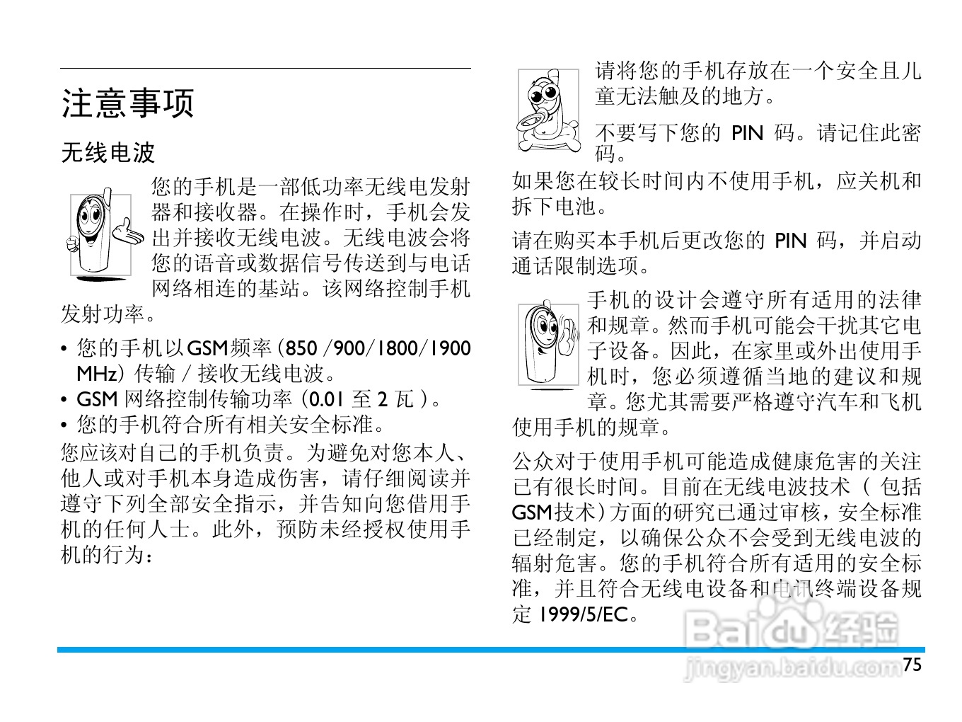 Philip飞利浦ctx806blk手机说明书:[8]