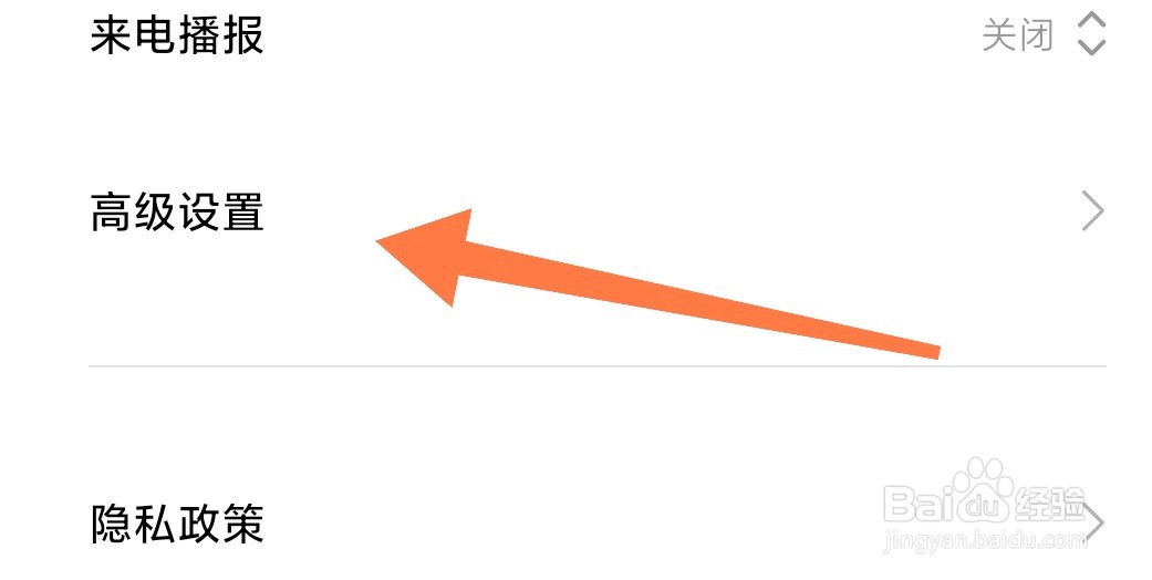 红米K40手机怎么开启智能IP拨号