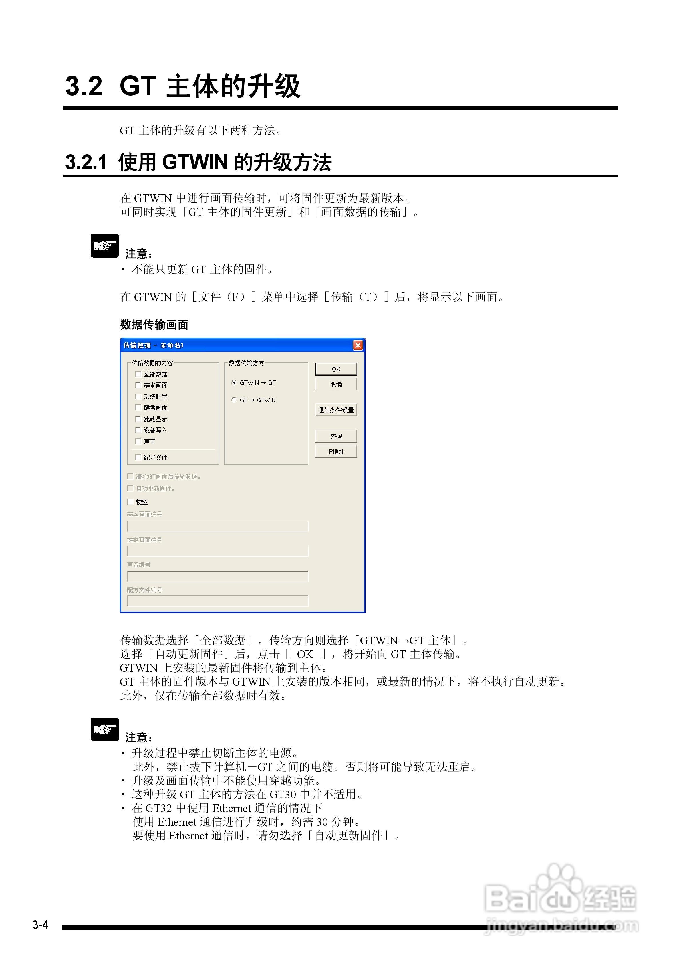 松下触摸屏GT32用户手册:[4]