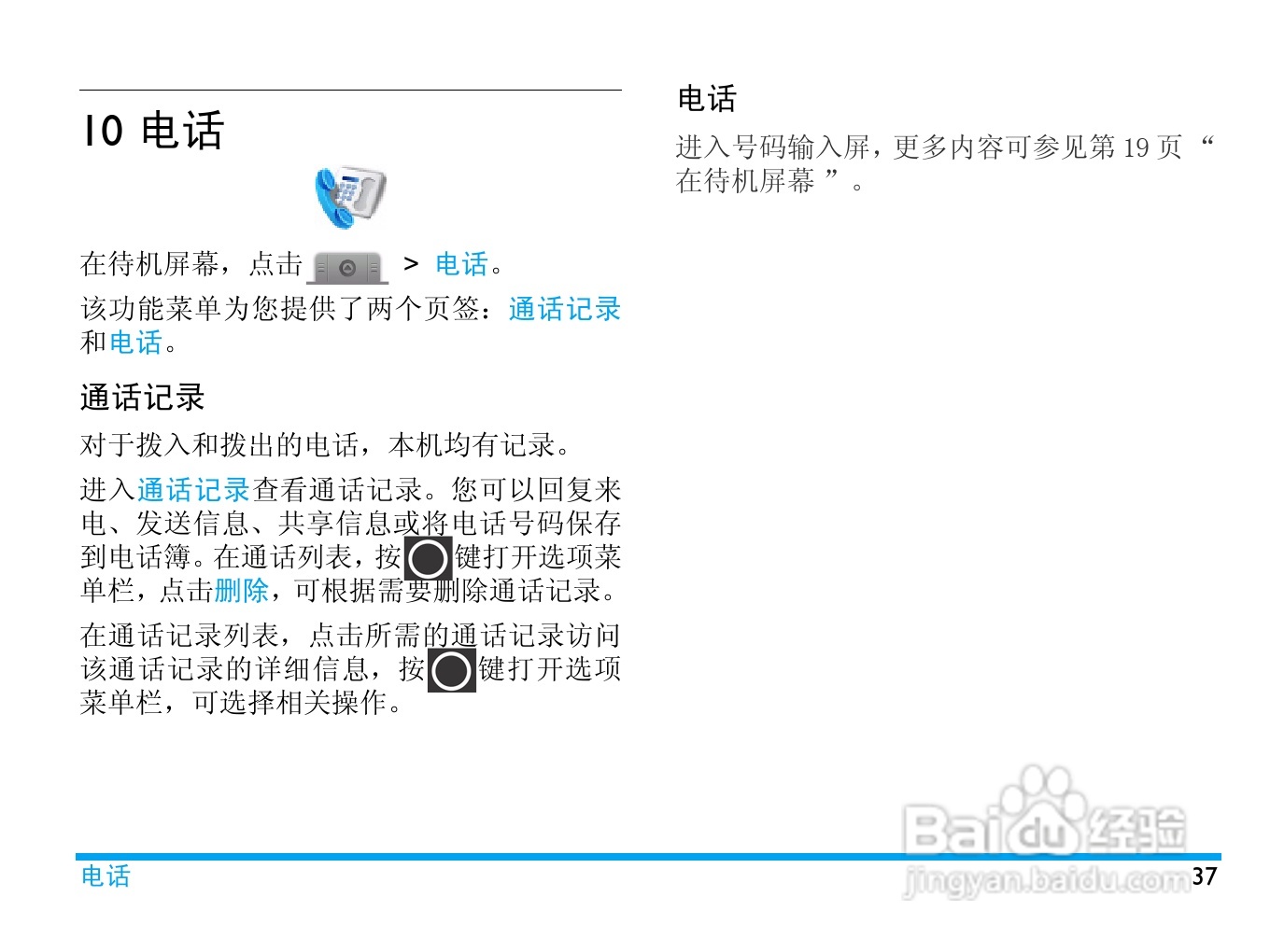 Philip飞利浦ctv808blk手机说明书:[4]