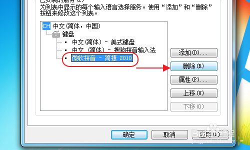 Windows 系统自带输入法的卸载，删除