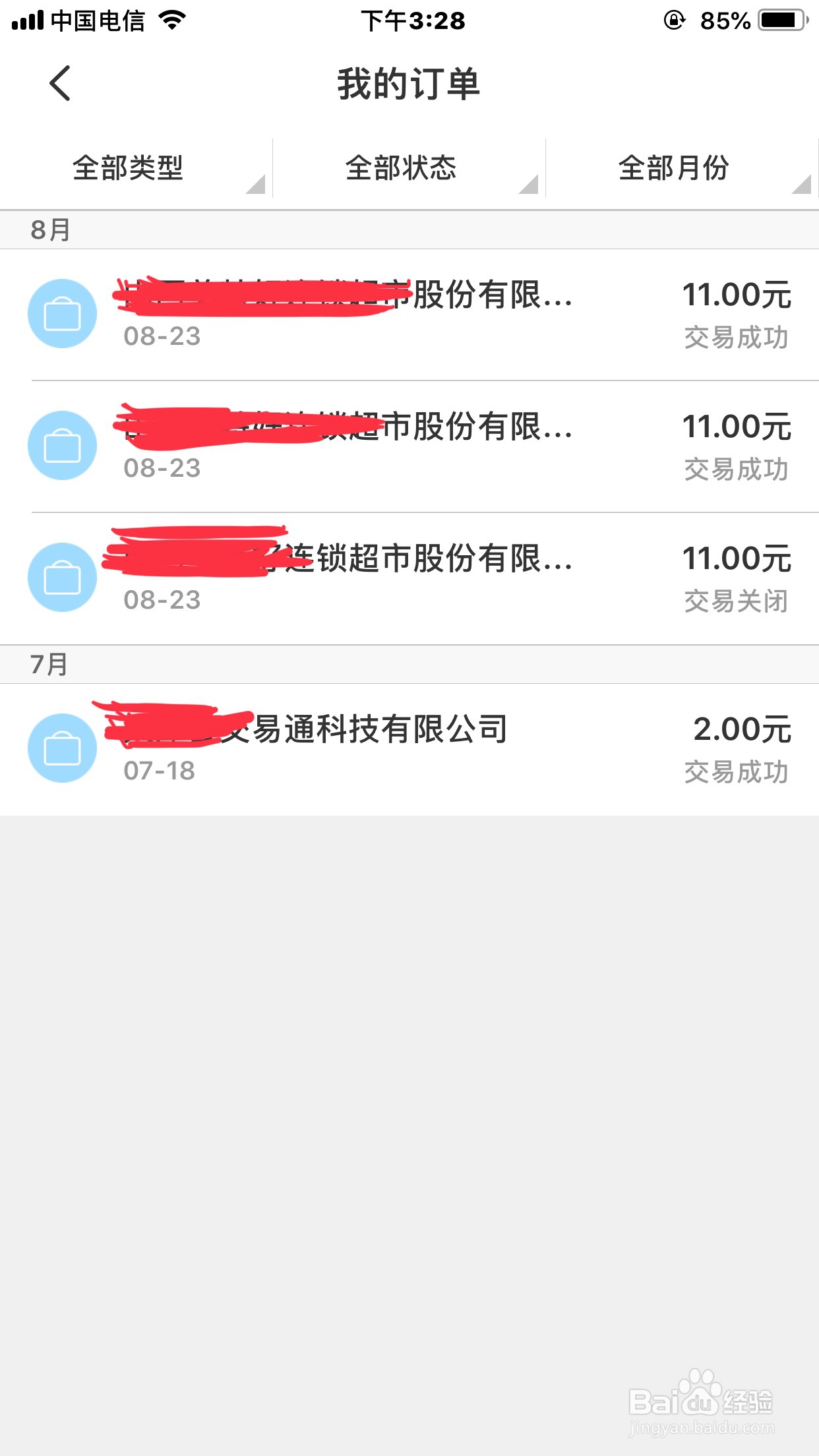 云闪付APP怎么查找账单