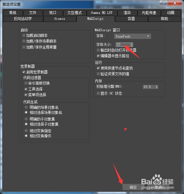 3ds Max 2018怎么设置字体大小为10