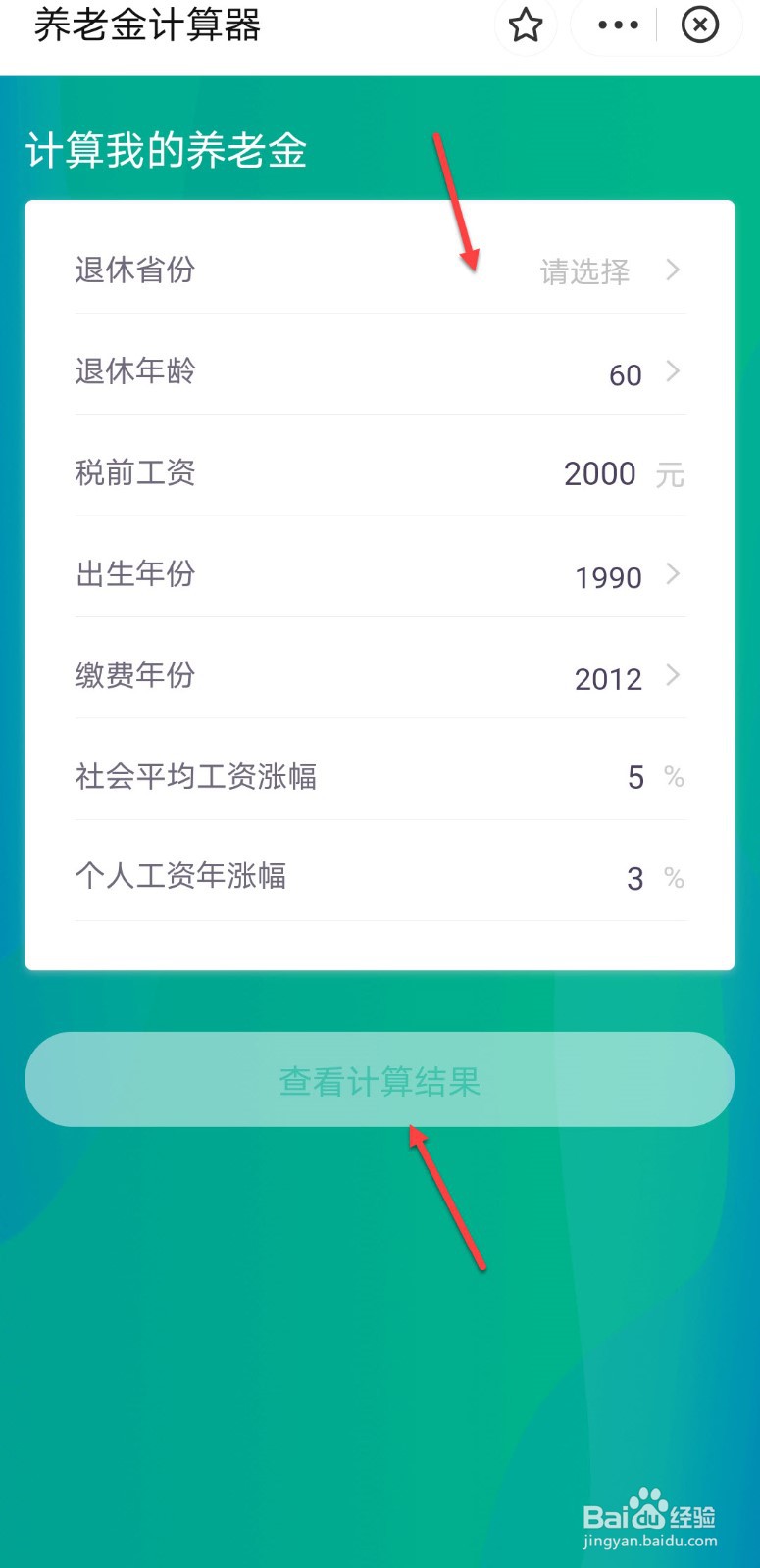 退休养老金怎么计算