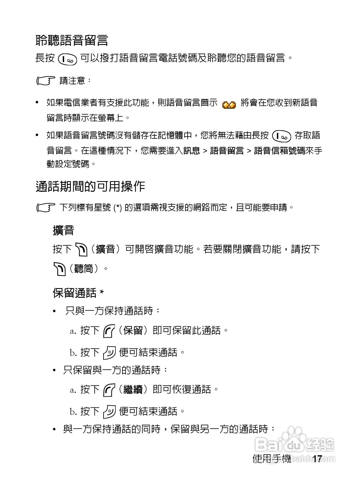 明基EF61手机使用说明书:[4]