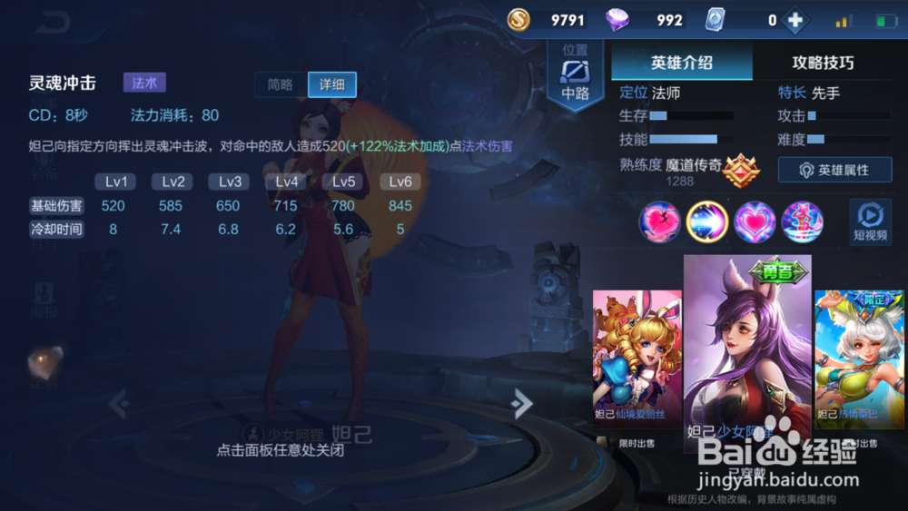 王者荣耀召唤师妲己攻略