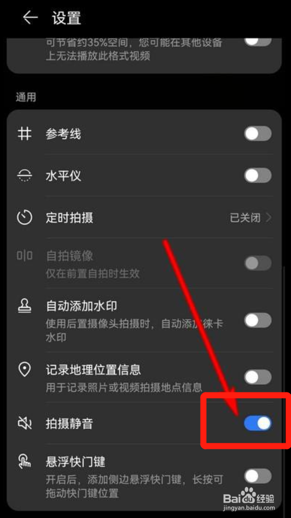 华为手机怎么设置拍摄静音