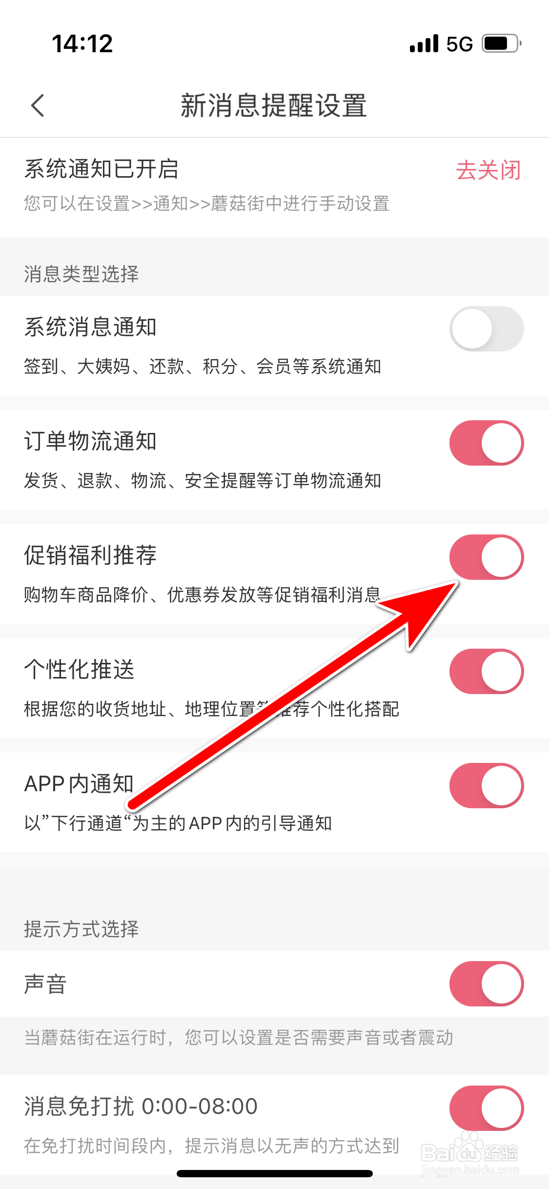 蘑菇街如何允许推荐促销福利消息