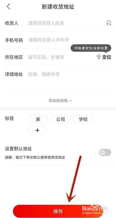 京东极速版如何新建收货地址