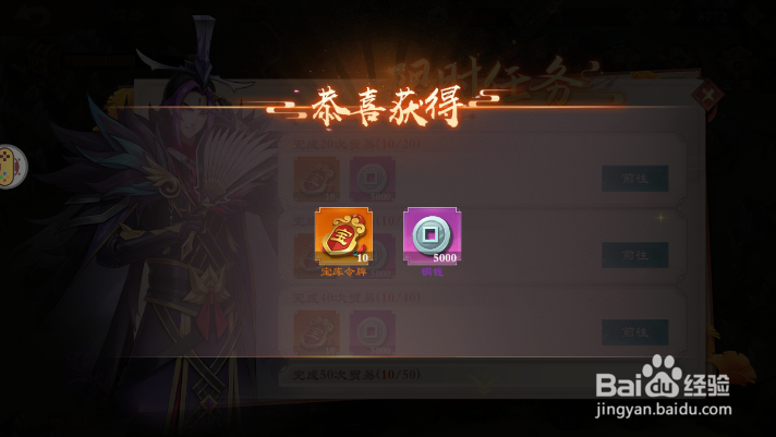 《战龙无双》如何领取商路的每日挑战奖励