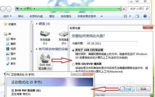 【图文详解】Windows7系统自带光盘刻录功能
