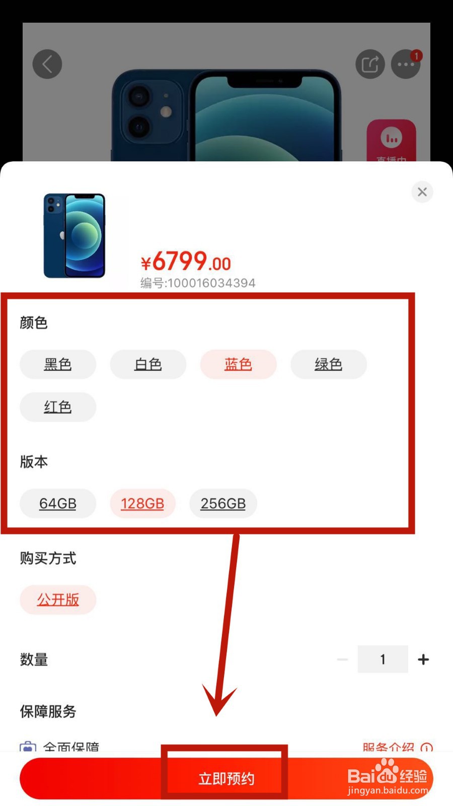 如何在京东中预约苹果12