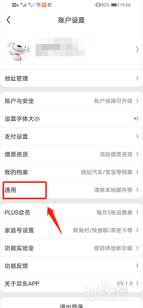 京东怎么允许访问音频